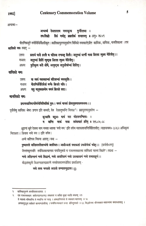 Chowkhamba Sanskrit Series Office Centenary Commemoration Volume (1892-1992)